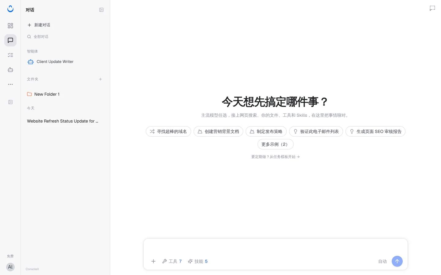 中文界面的对话侧边栏,「智能体」分组中有一个已固定的智能体