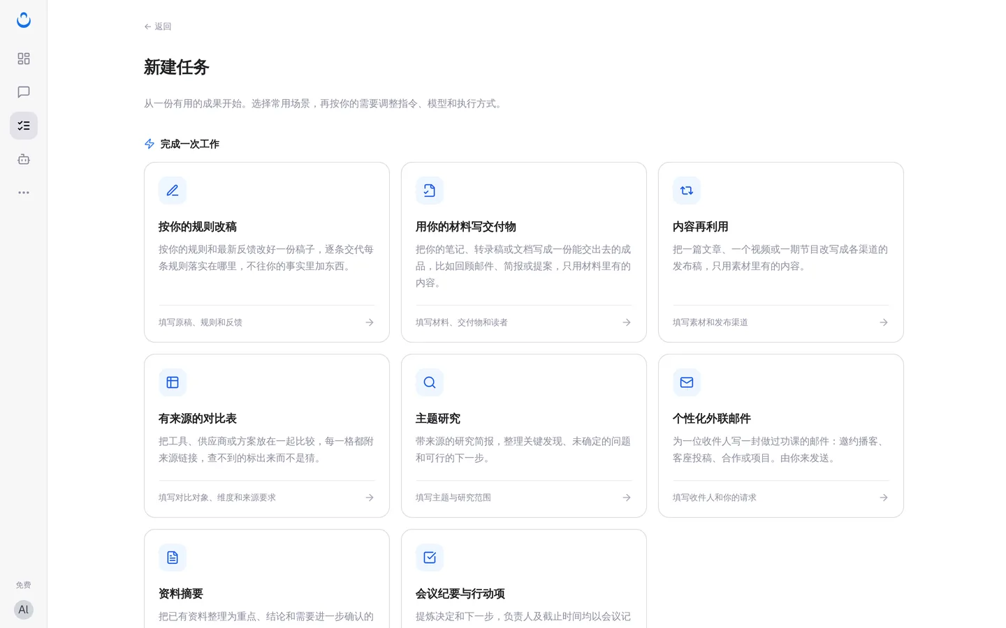 中文界面的任务模板库