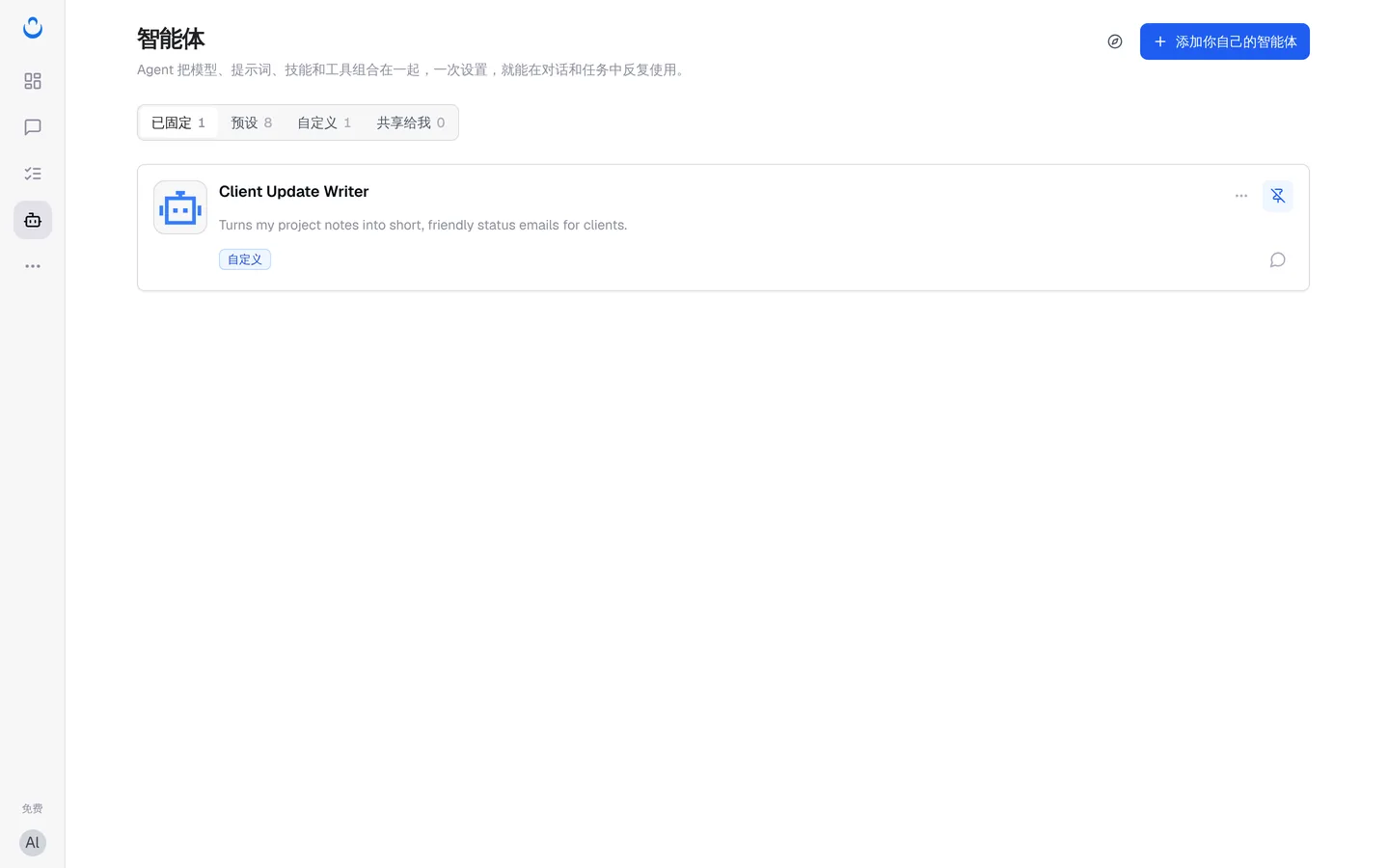 智能体页面，包含「已固定」「预设」「自定义」「共享给我」四个标签