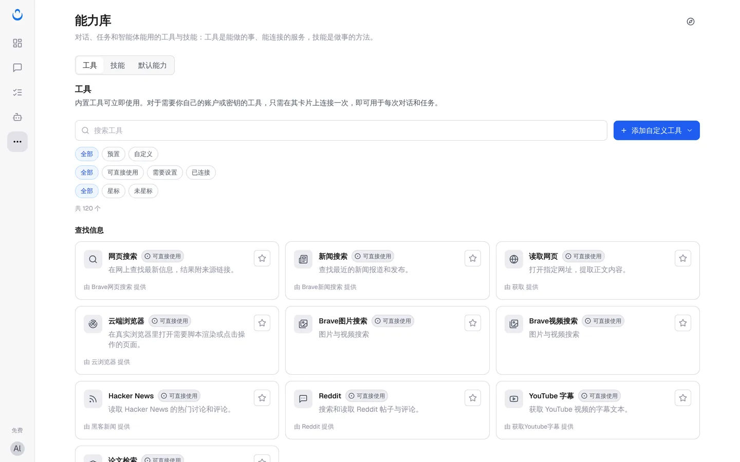 能力库的工具标签,含筛选条件和工具卡片