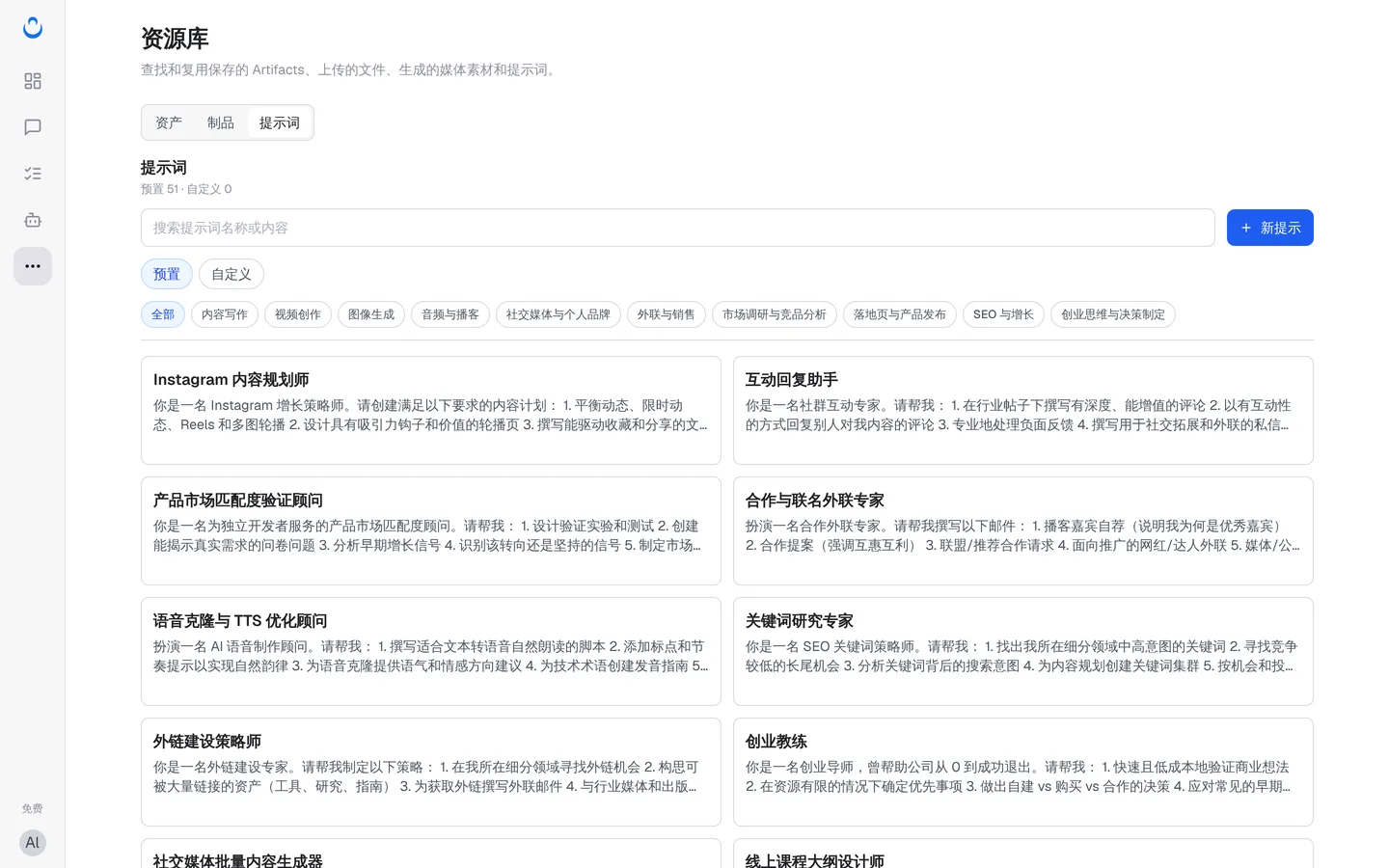 中文界面的资源库，包含资产、制品、提示词三个标签页